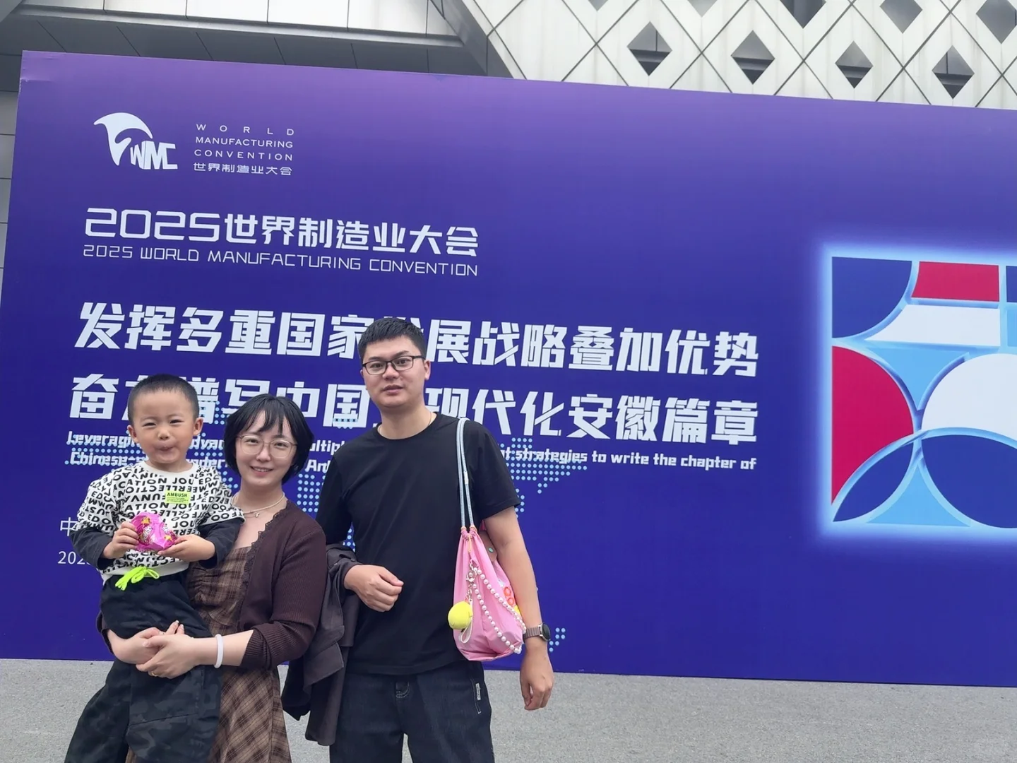 2025世界制造业大会