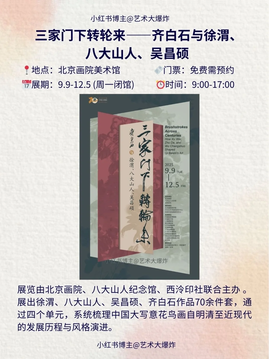 ?北京10月看展攻略?良心推荐16个展览