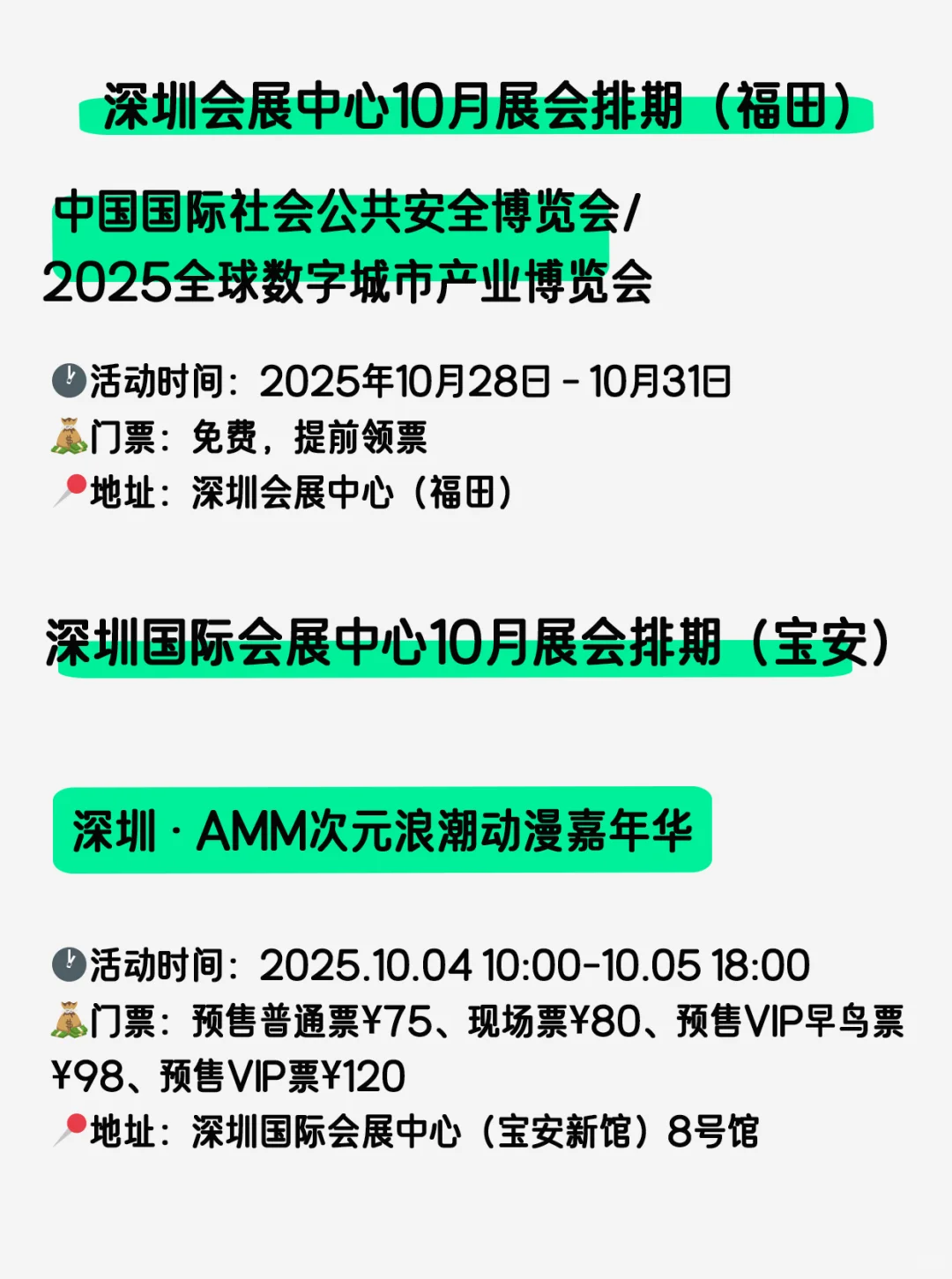 好多展啊?，深圳?10月展会安排 免费