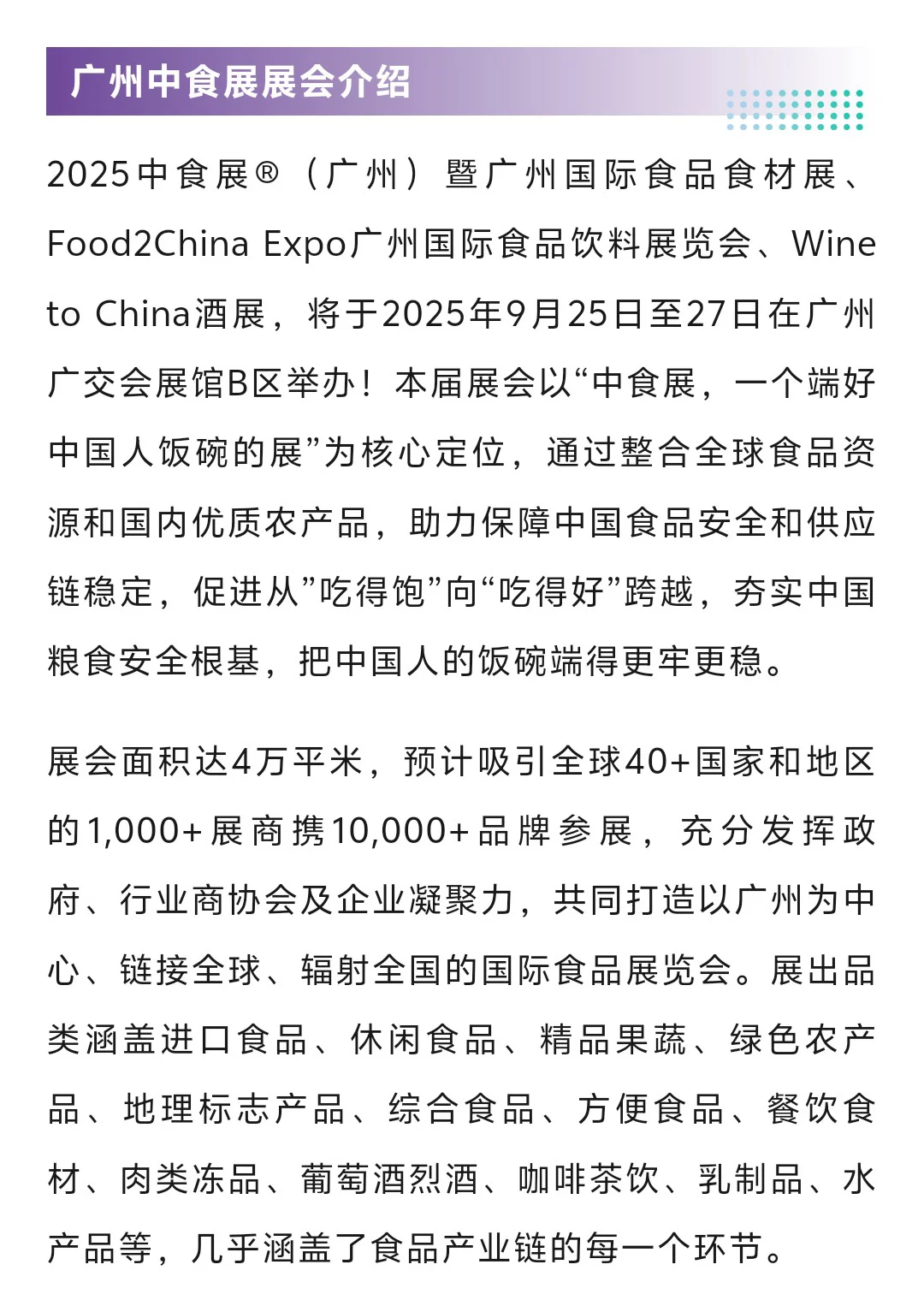 9月26日广州中食展攻略(采购商名录+门票)