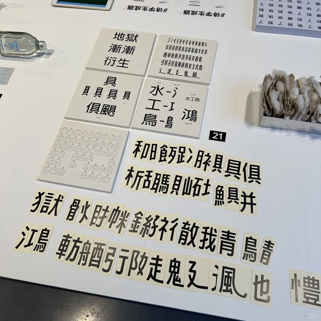 北京?能不错过的文字设计展?️