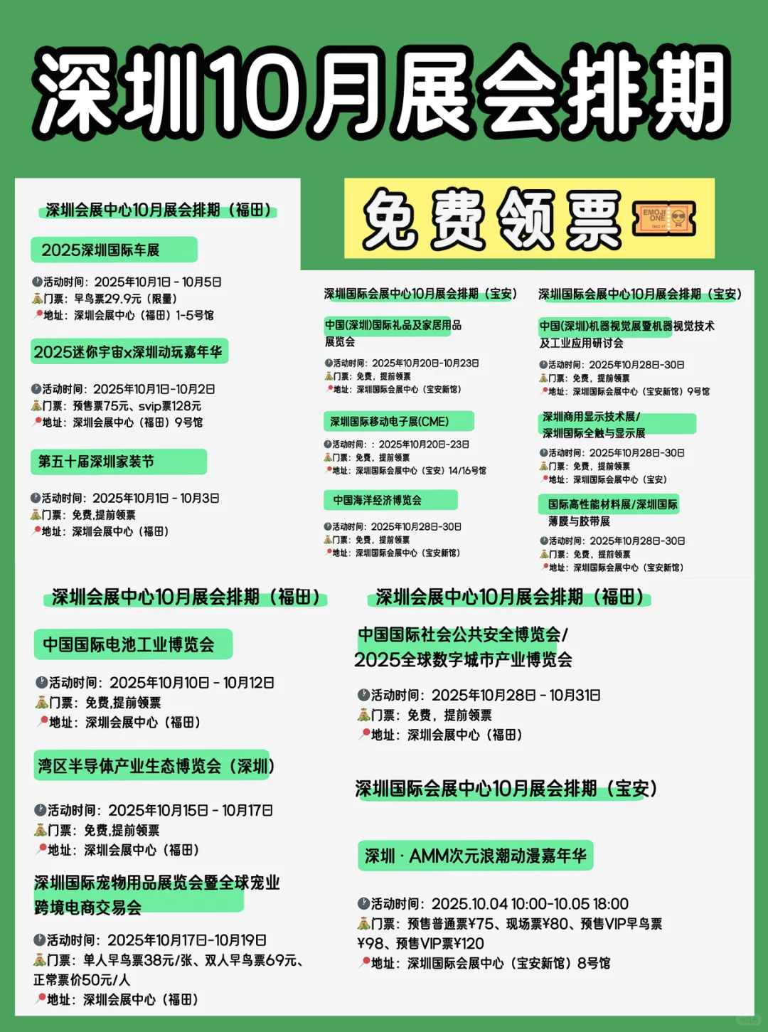 好多展啊?，深圳?10月展会安排 免费