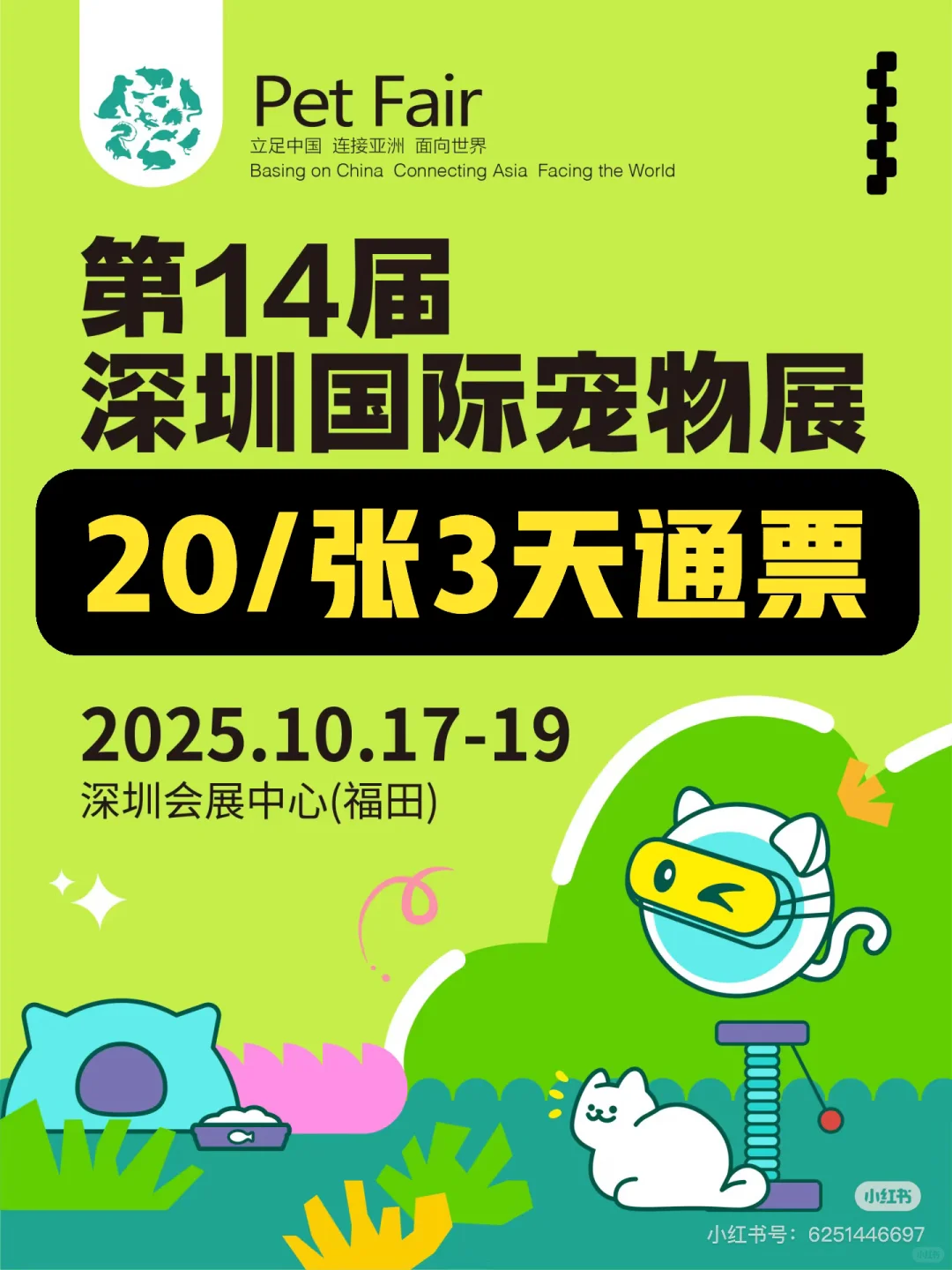 深圳宠物展门票3天通票,只要20一张‼️