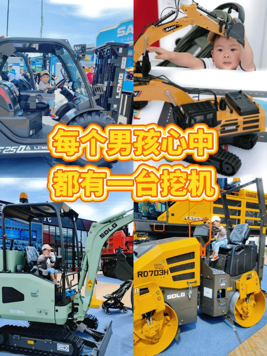 2岁男孩的挖机奔现，26日儿童场快冲！