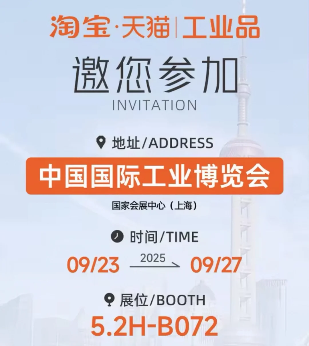 工博会×淘宝企业购｜采购节开启数智工业新