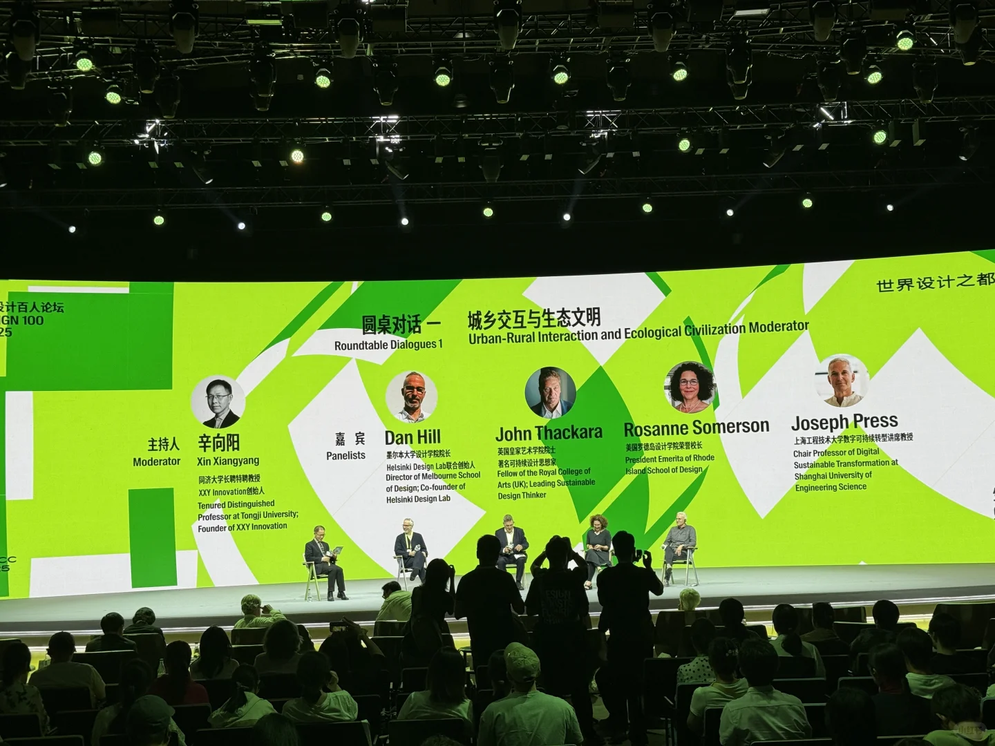 2025WDCC 世界设计之都大会存档?