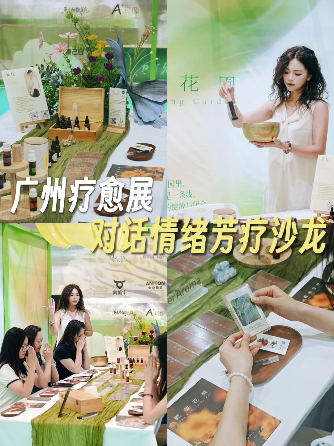 那天，我們在廣州療癒展裡種下一座治癒花園