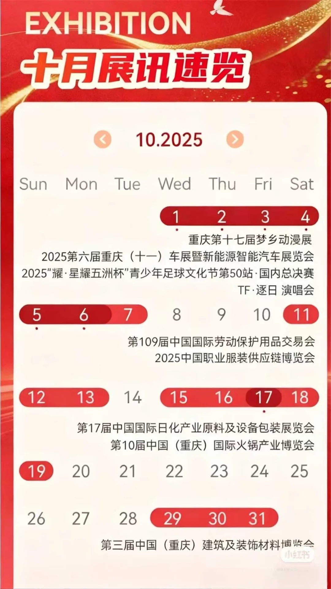 这些展会你看了吗？???