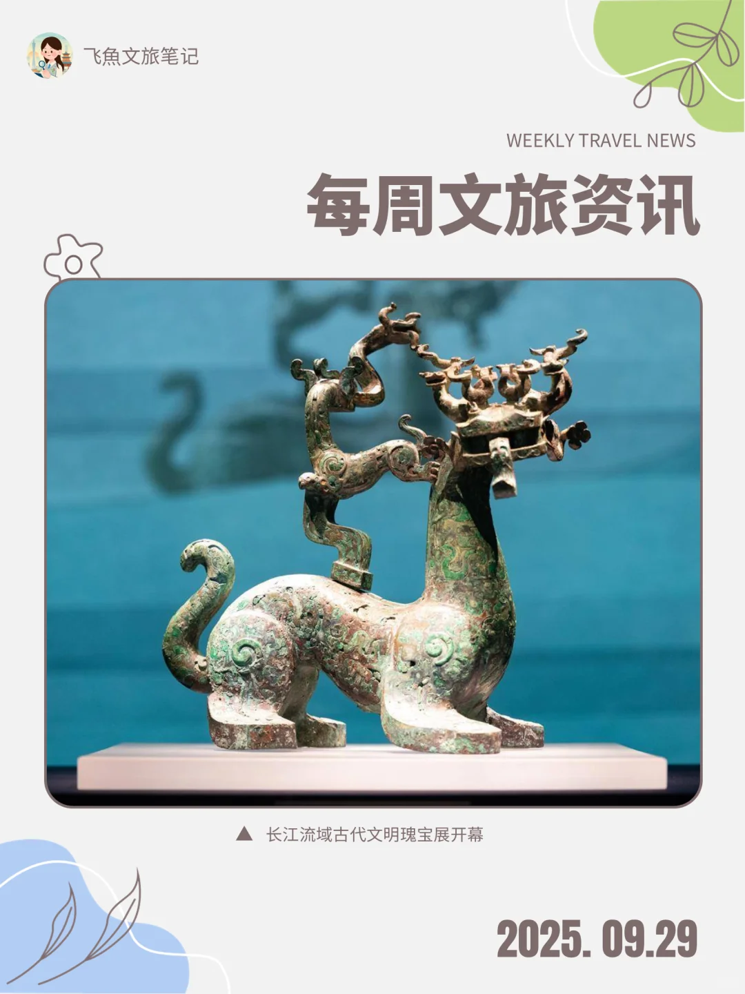 这周的文旅行业新闻资讯来啦,请君阅览~