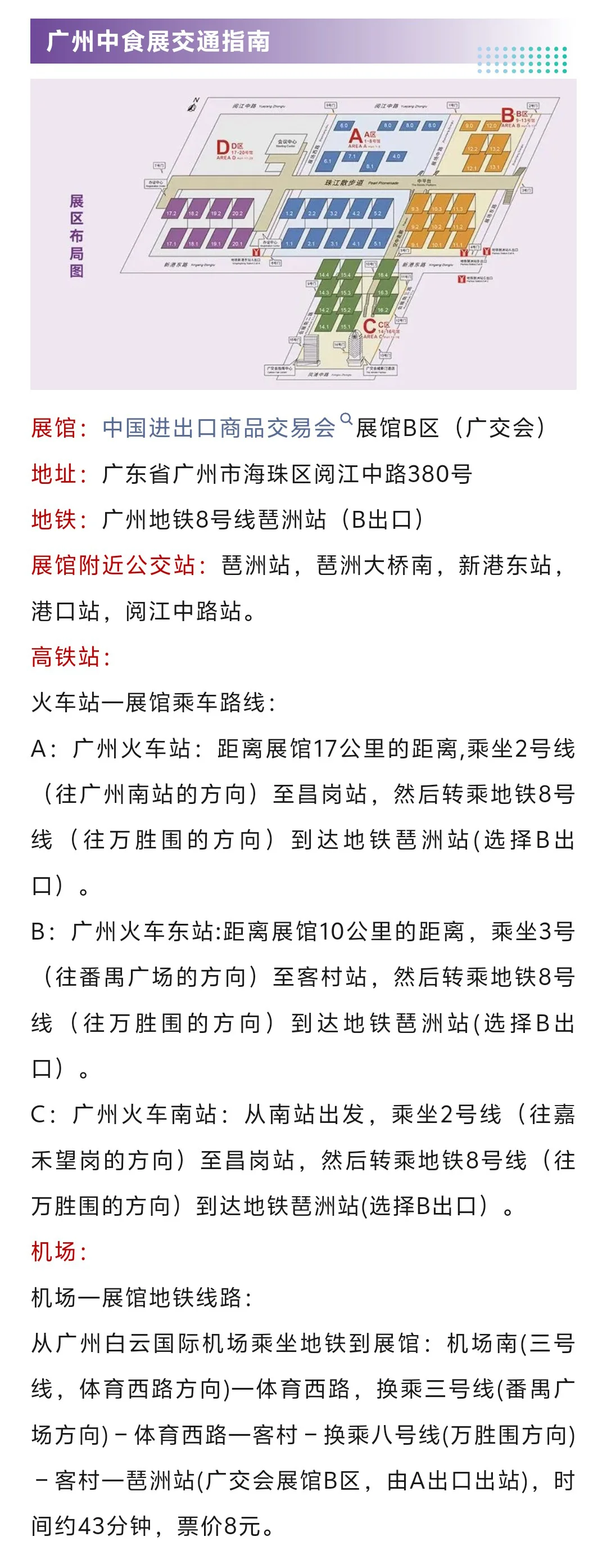 9月26日广州中食展攻略(采购商名录+门票)