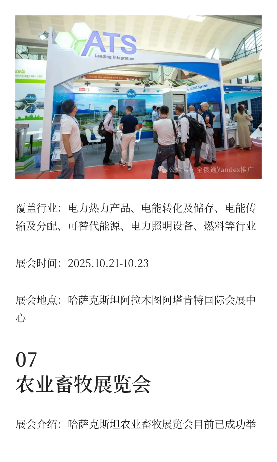 哈萨克斯坦9-10月份最值得跑的7大展会