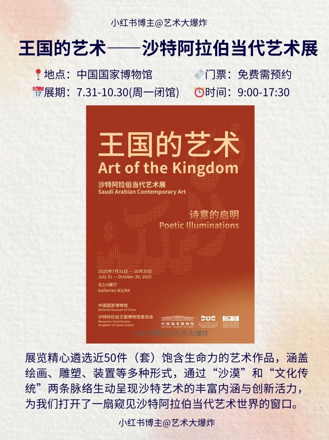 ?北京10月看展攻略?良心推荐16个展览