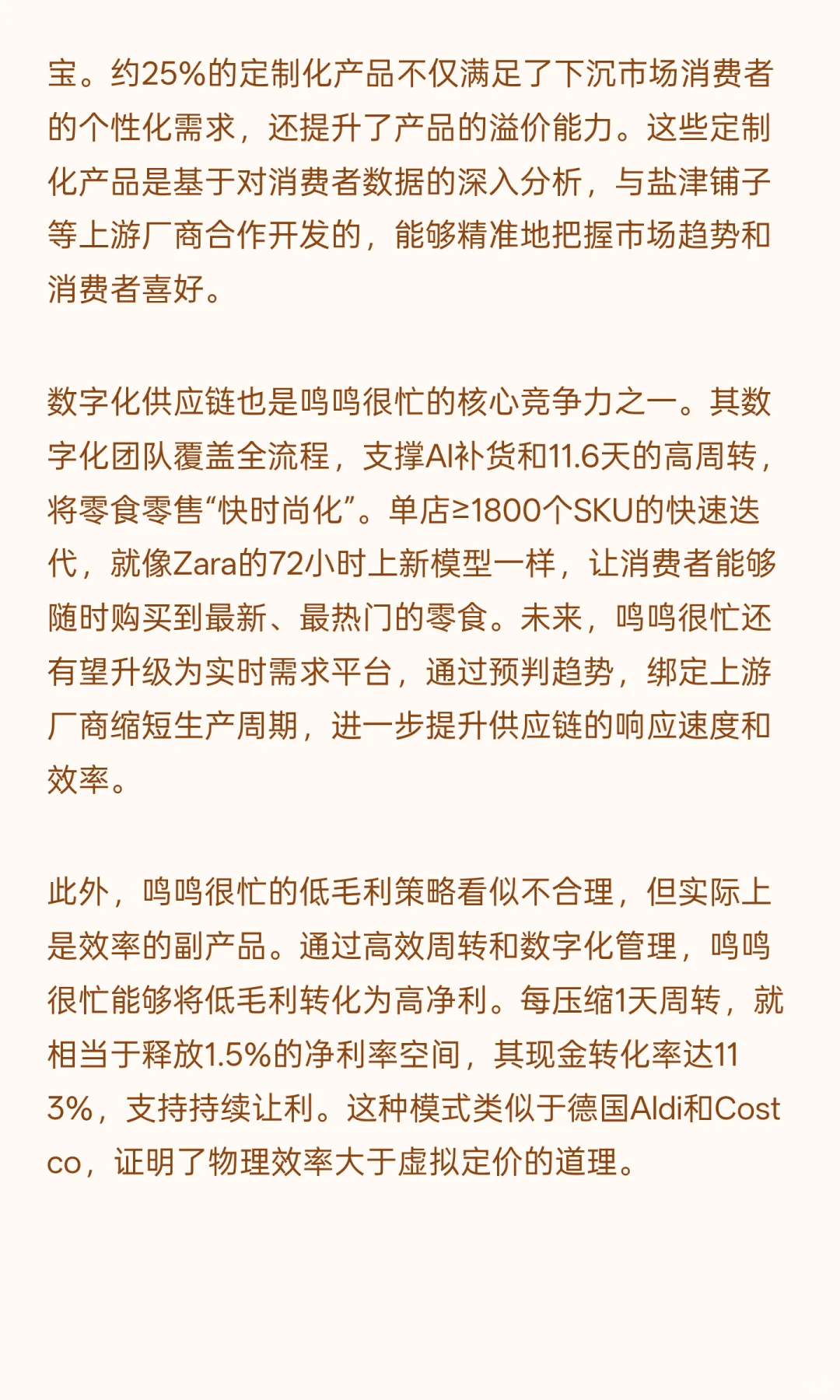 鸣鸣很忙 VS 万辰:量贩零食行业,资本与效