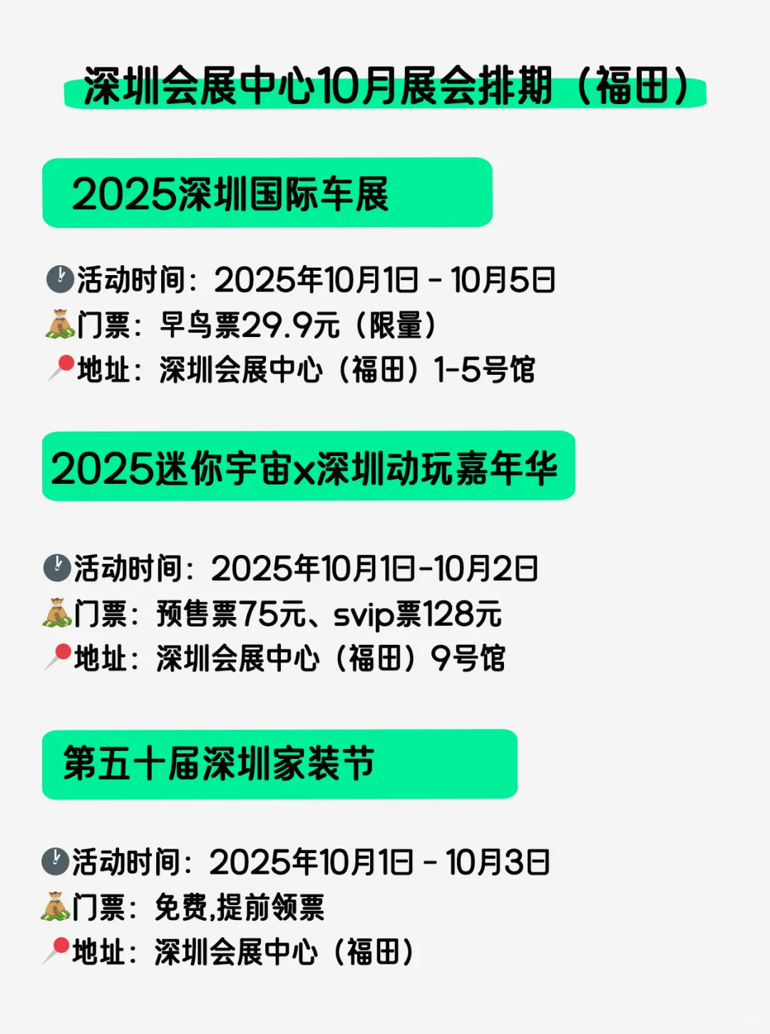 好多展啊?，深圳?10月展会安排 免费