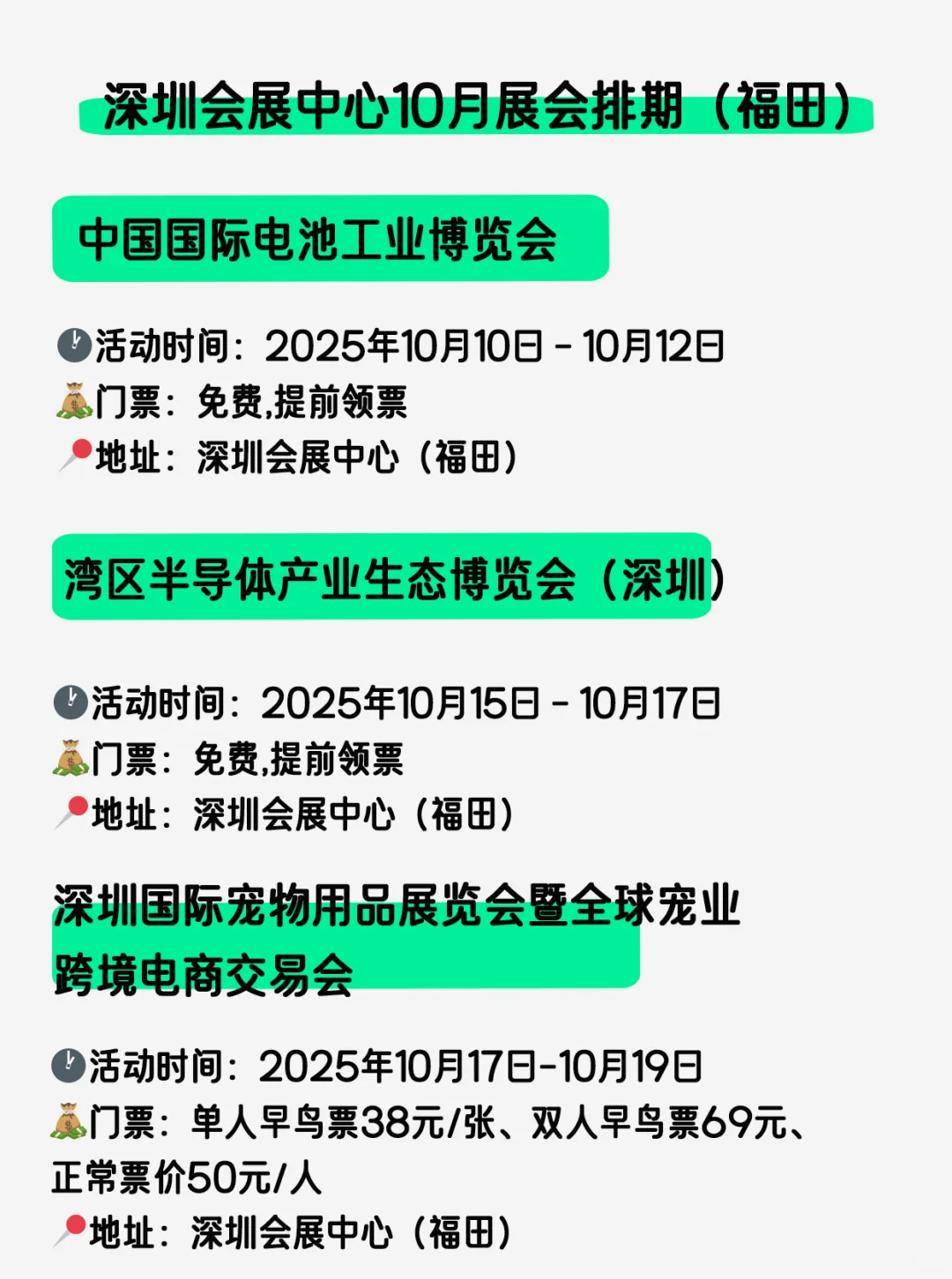 好多展啊?，深圳?10月展会安排 免费