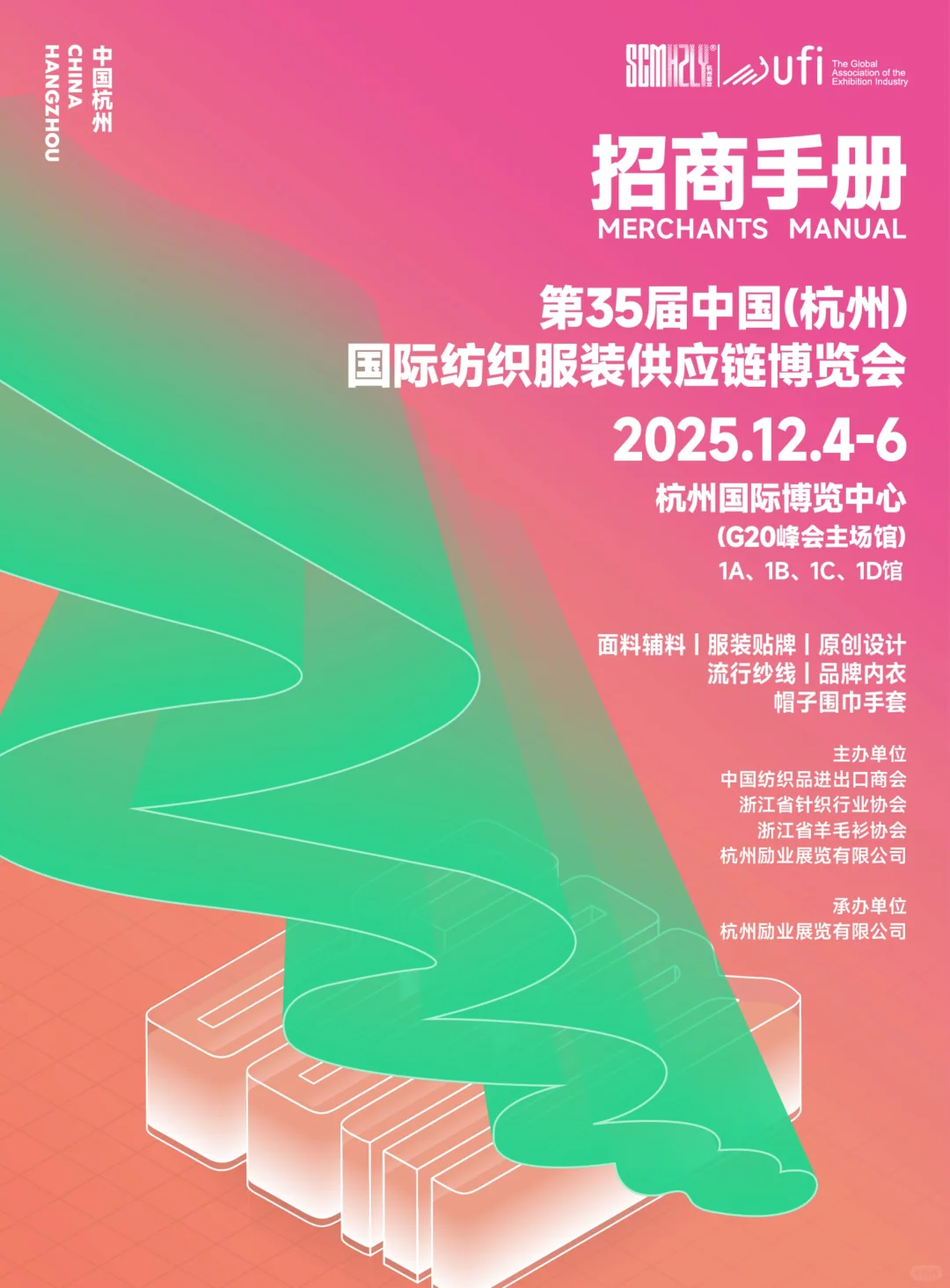 2025第35届杭州国际纺织服装供应链博览会