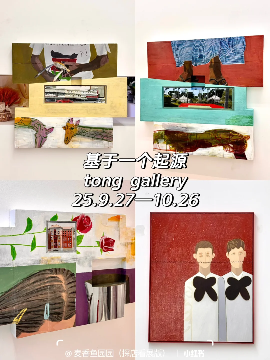 798艺术区10月免费展合集更啦❗️(附私藏路线