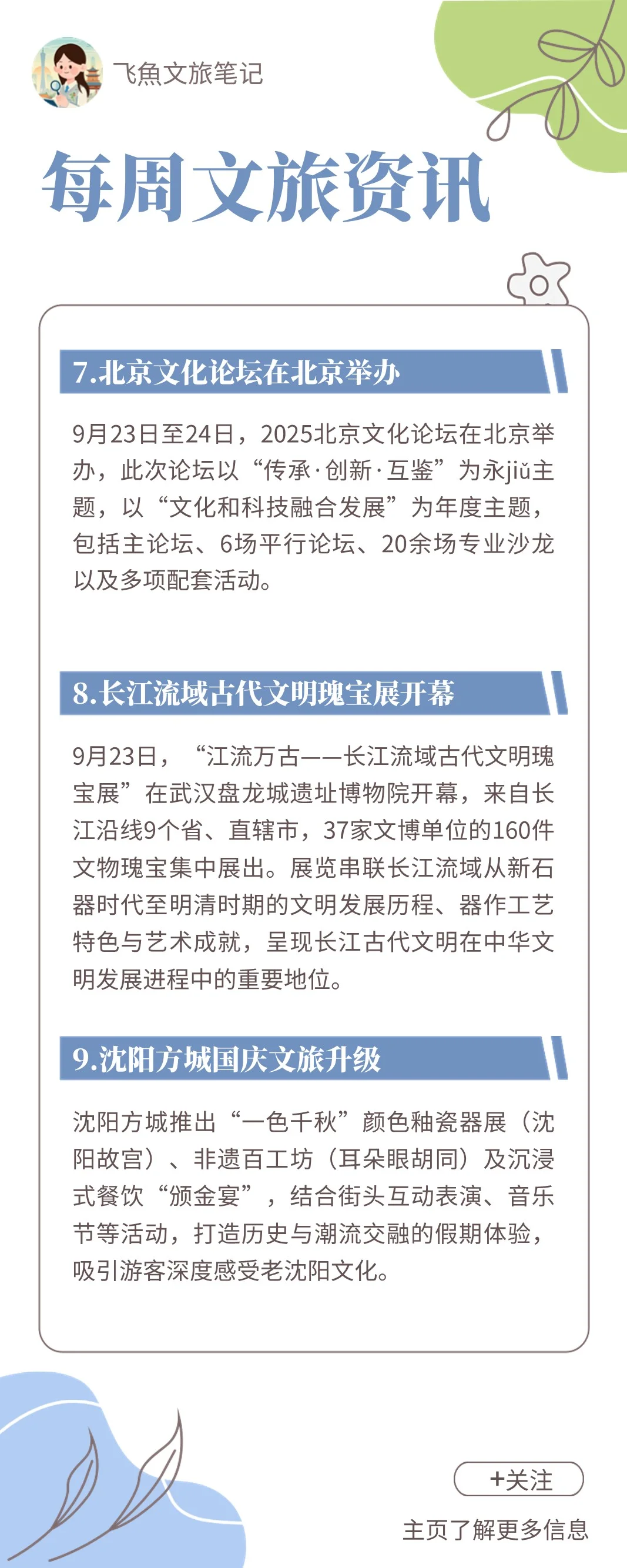 这周的文旅行业新闻资讯来啦,请君阅览~