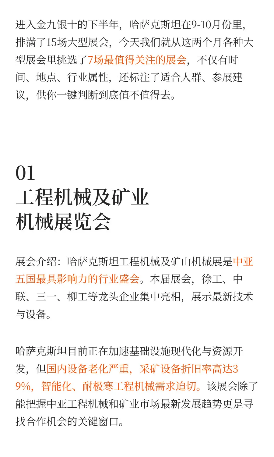 哈萨克斯坦9-10月份最值得跑的7大展会