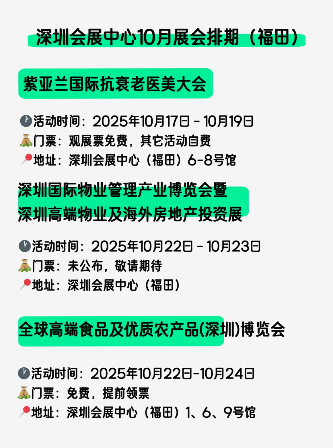 好多展啊?，深圳?10月展会安排 免费