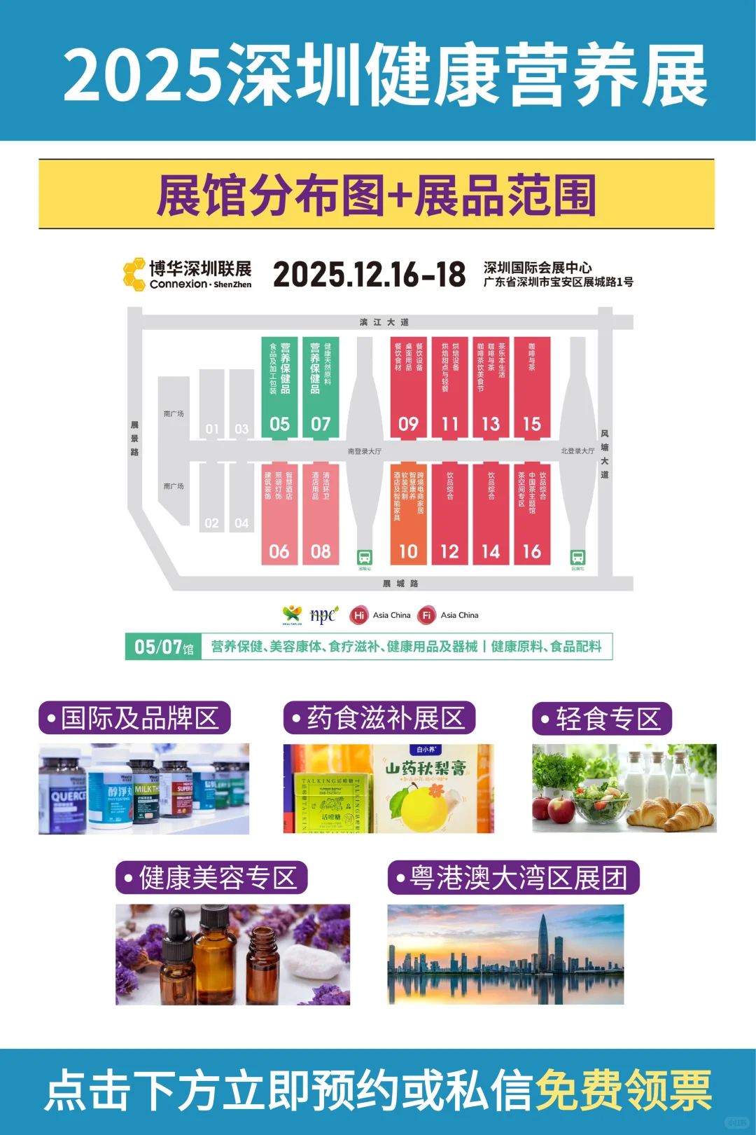 深圳HNC健康营养展免费参与!速速领票