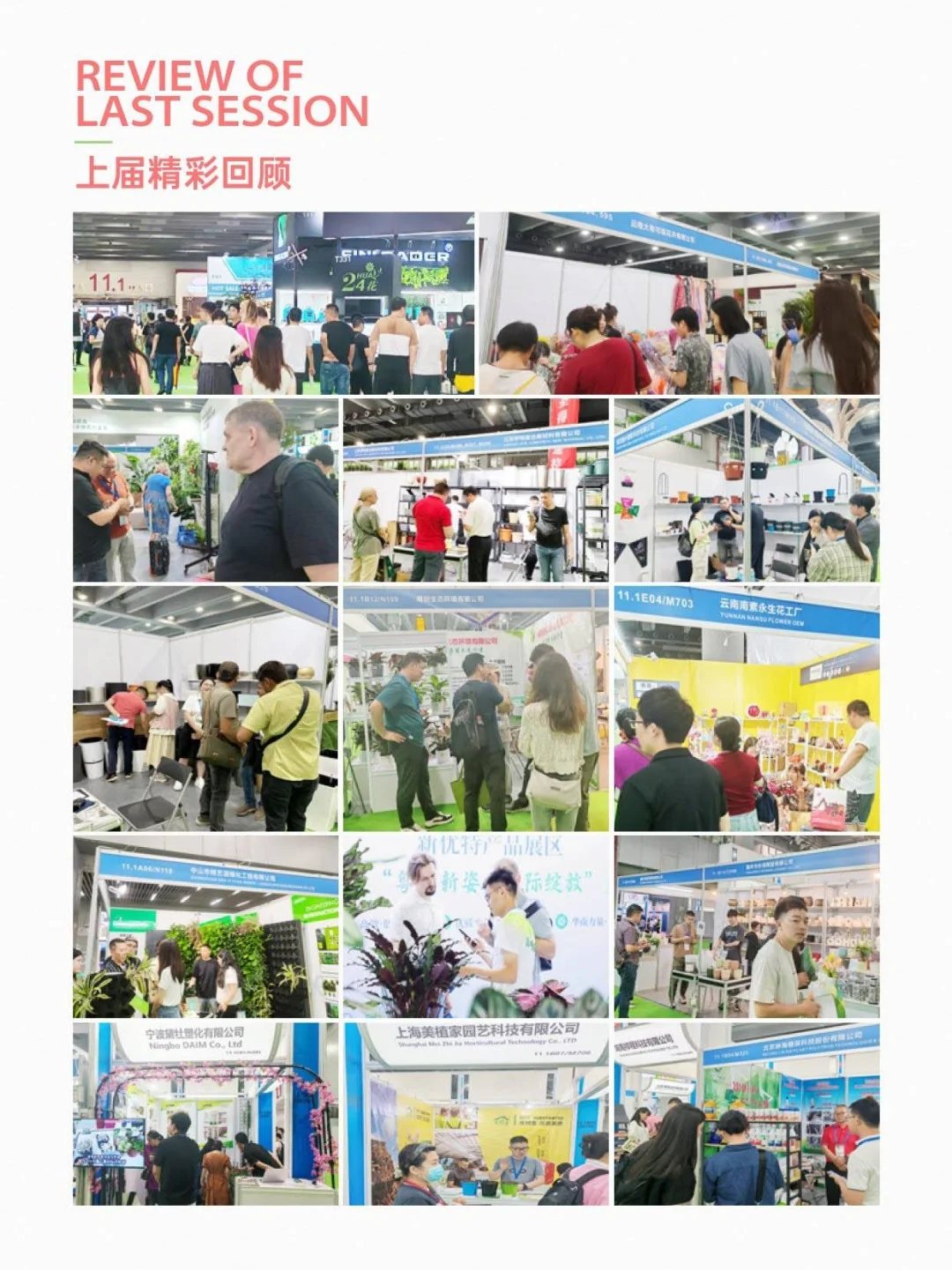 2026广州热植展5月相聚广州