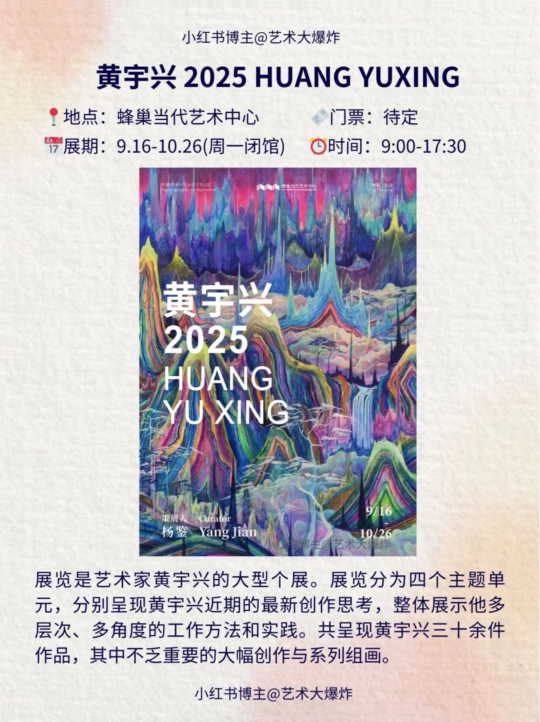 ?北京10月看展攻略?良心推荐16个展览