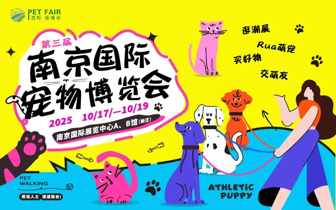 南京10月展会-南京国际展览中心