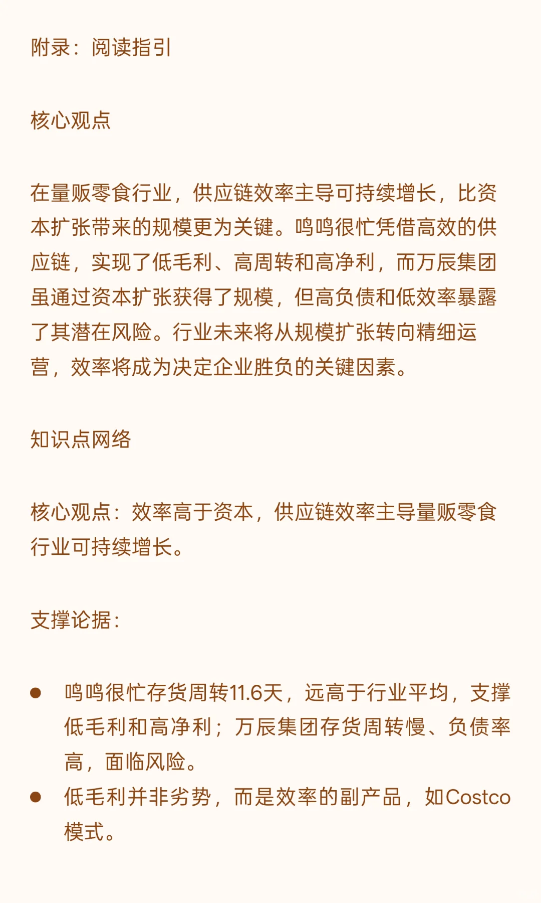 鸣鸣很忙 VS 万辰:量贩零食行业,资本与效