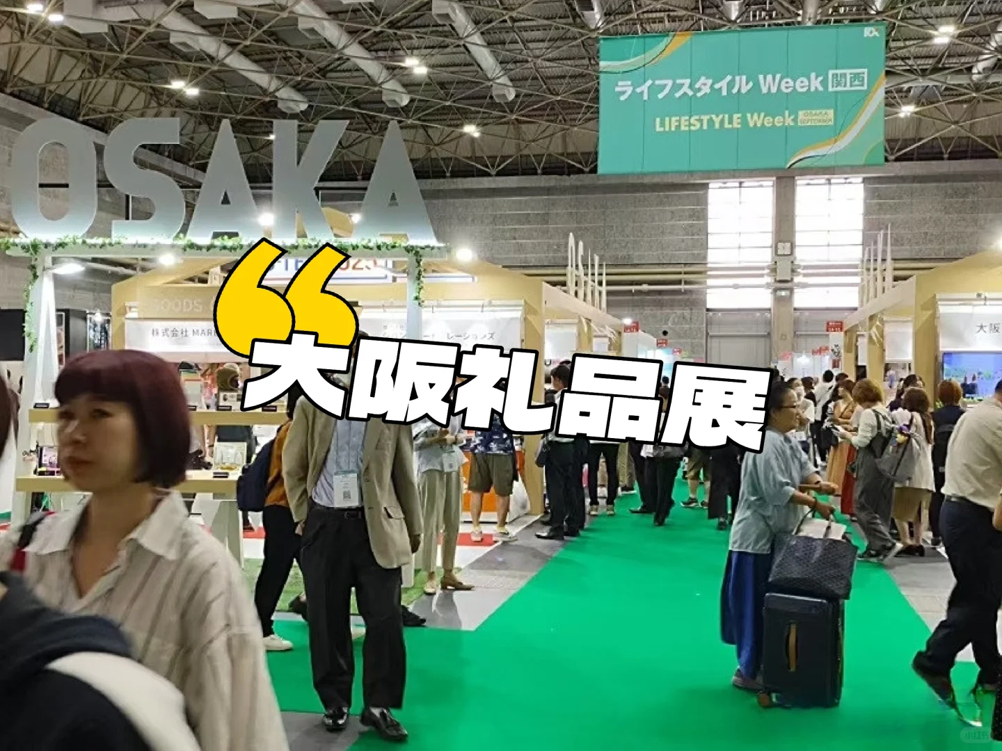 为什么没人去大阪礼品展