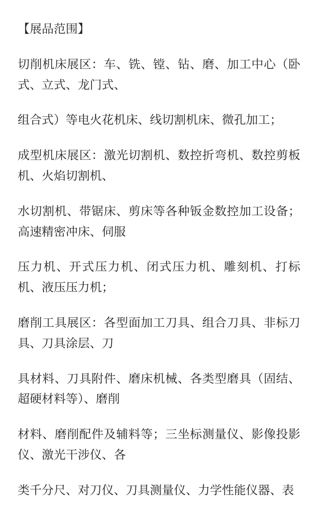 2025年11月的山西智能制造工业博览会暨太原