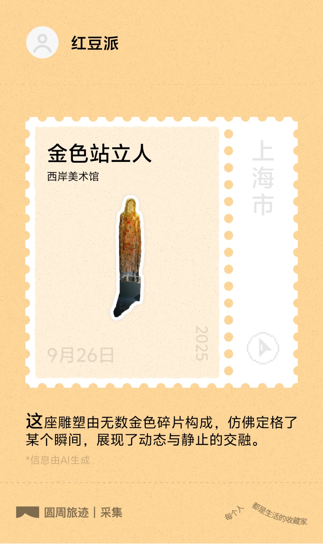 小红书设计周 | 日常开放· Daily Open