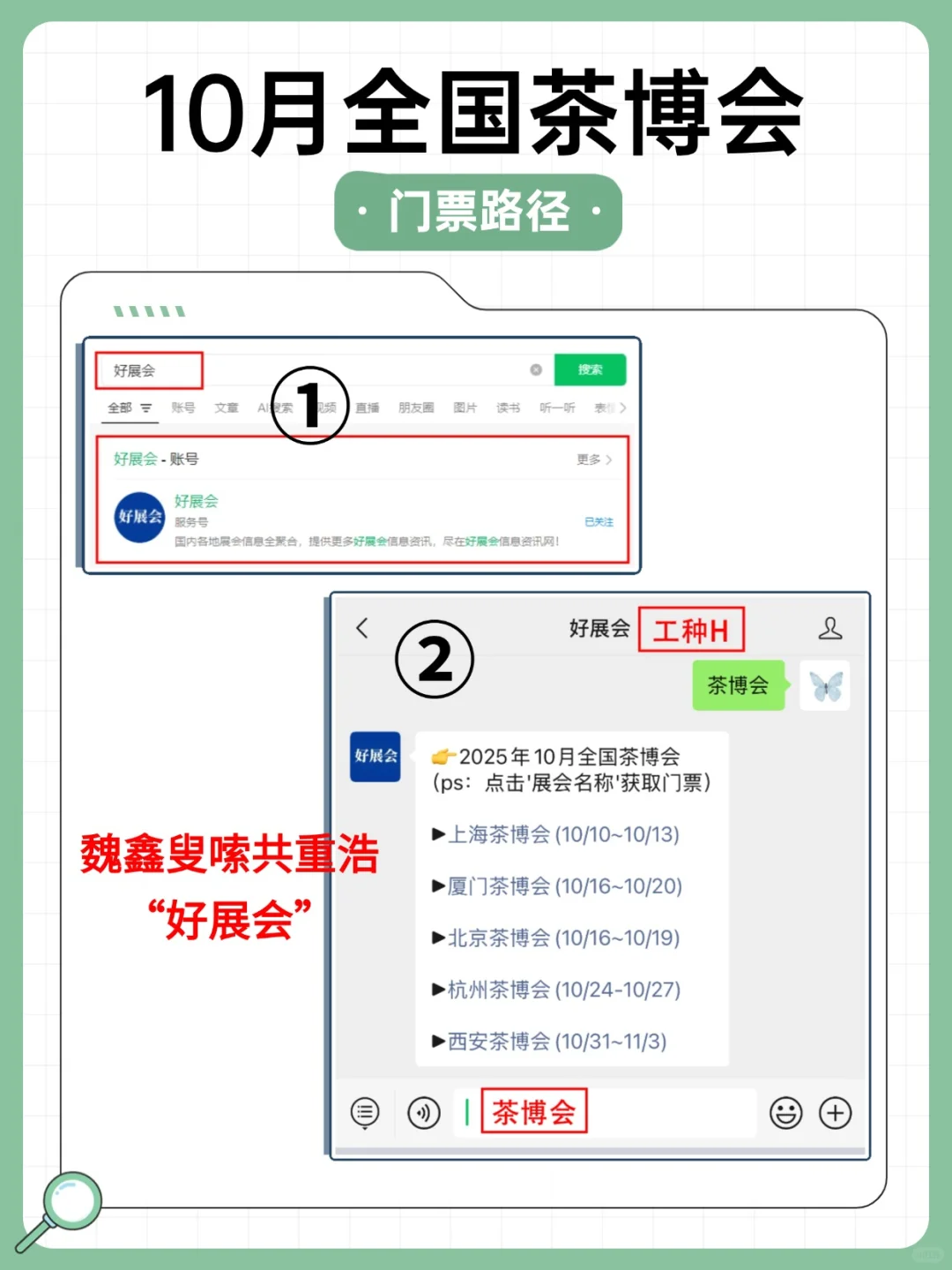 2025年10月全国茶博会排期表出炉,速收藏→