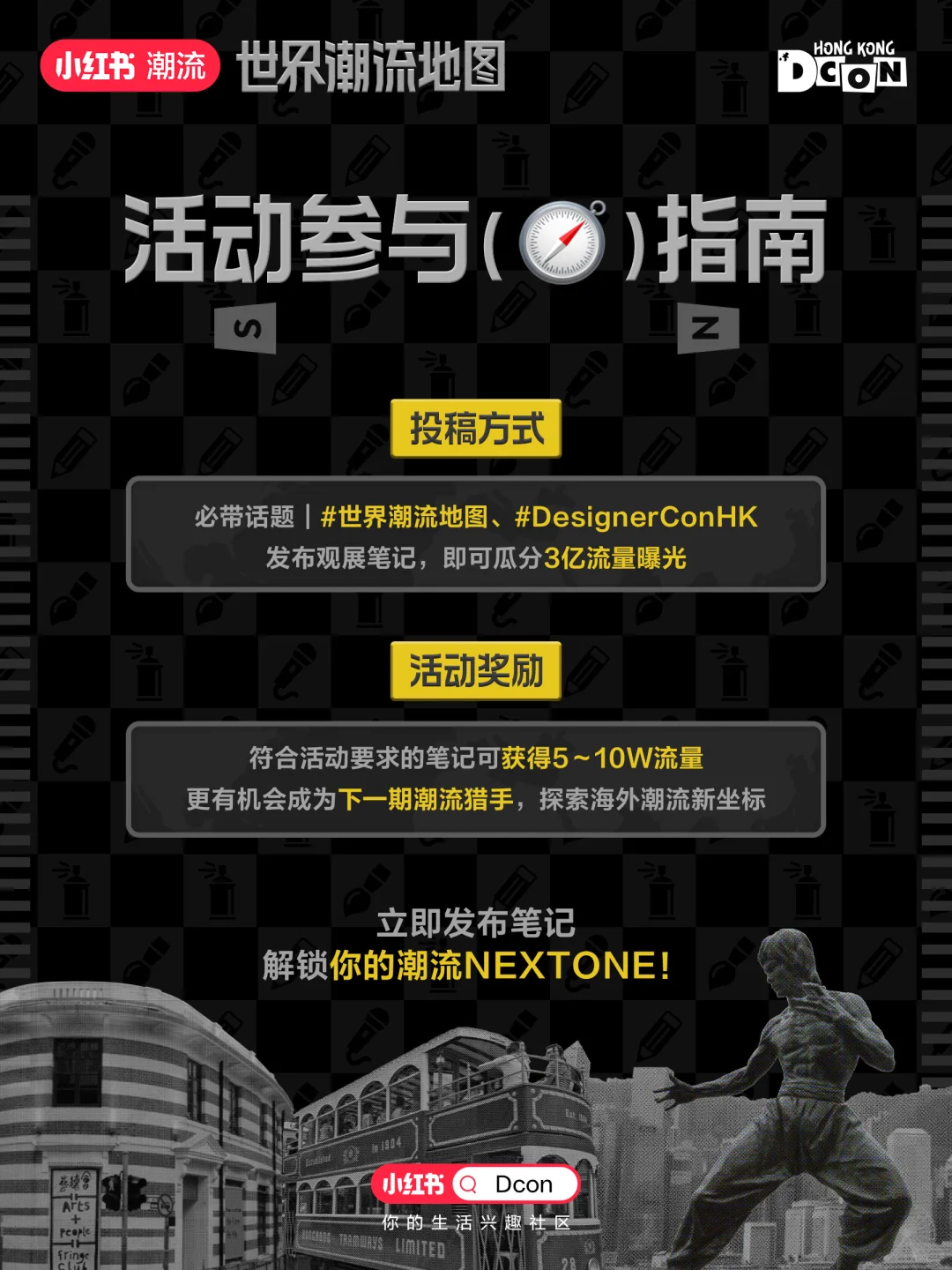 潮流猎手:香港xDesignerConHK寻猎开始?