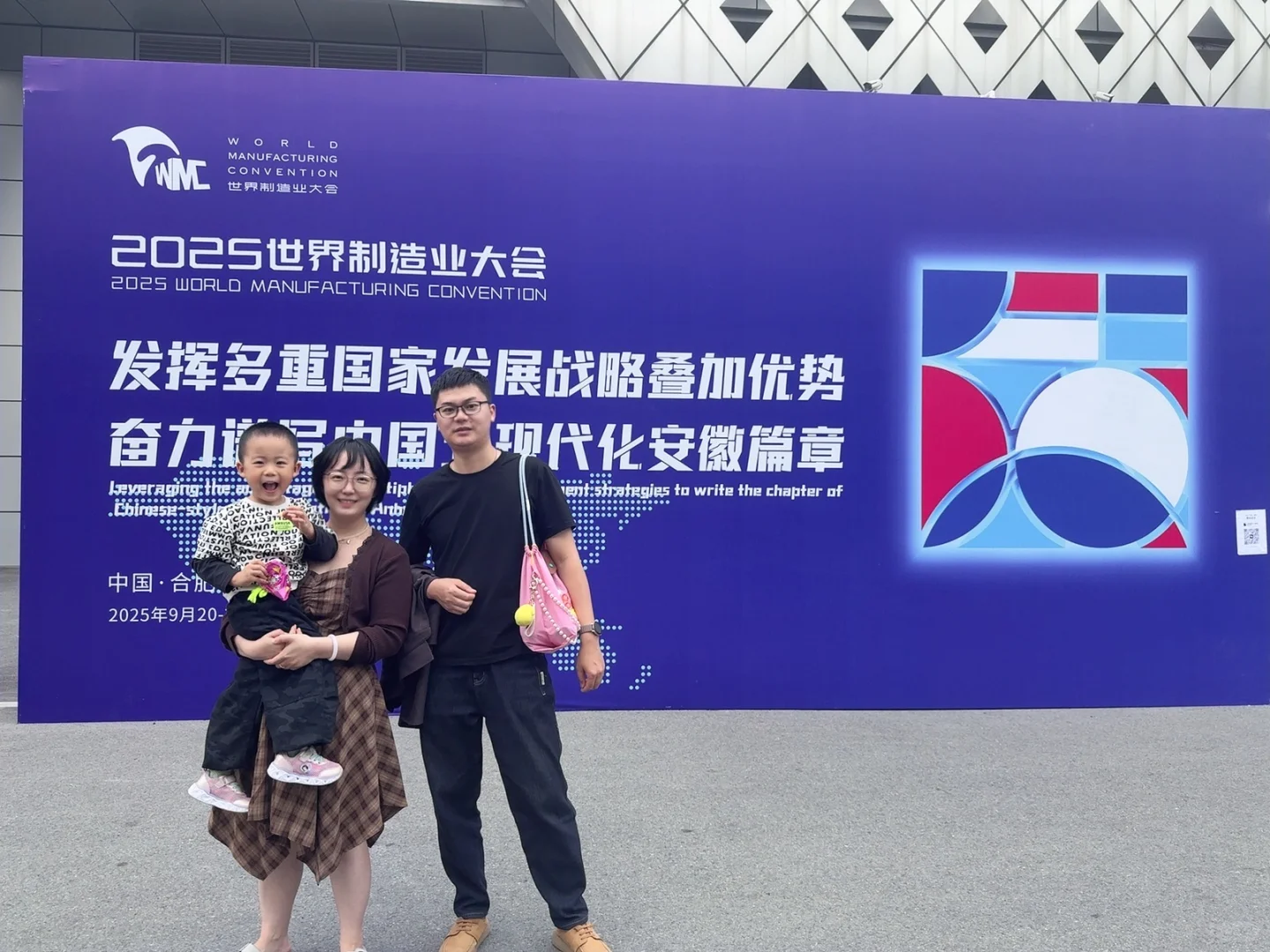 2025世界制造业大会