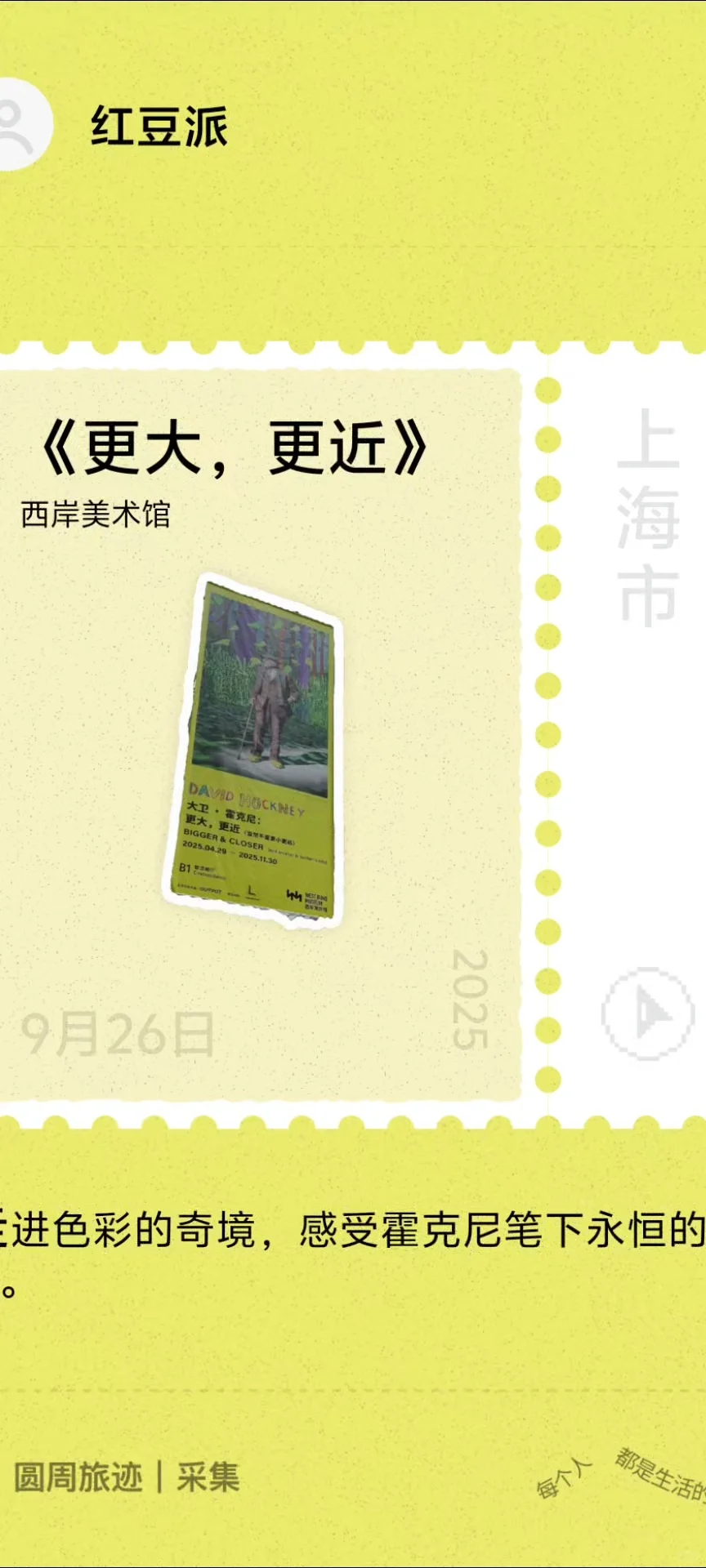 小红书设计周 | 日常开放· Daily Open