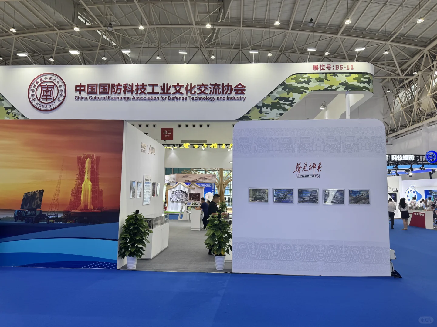 我们来啦！国防科技工业文化展见！