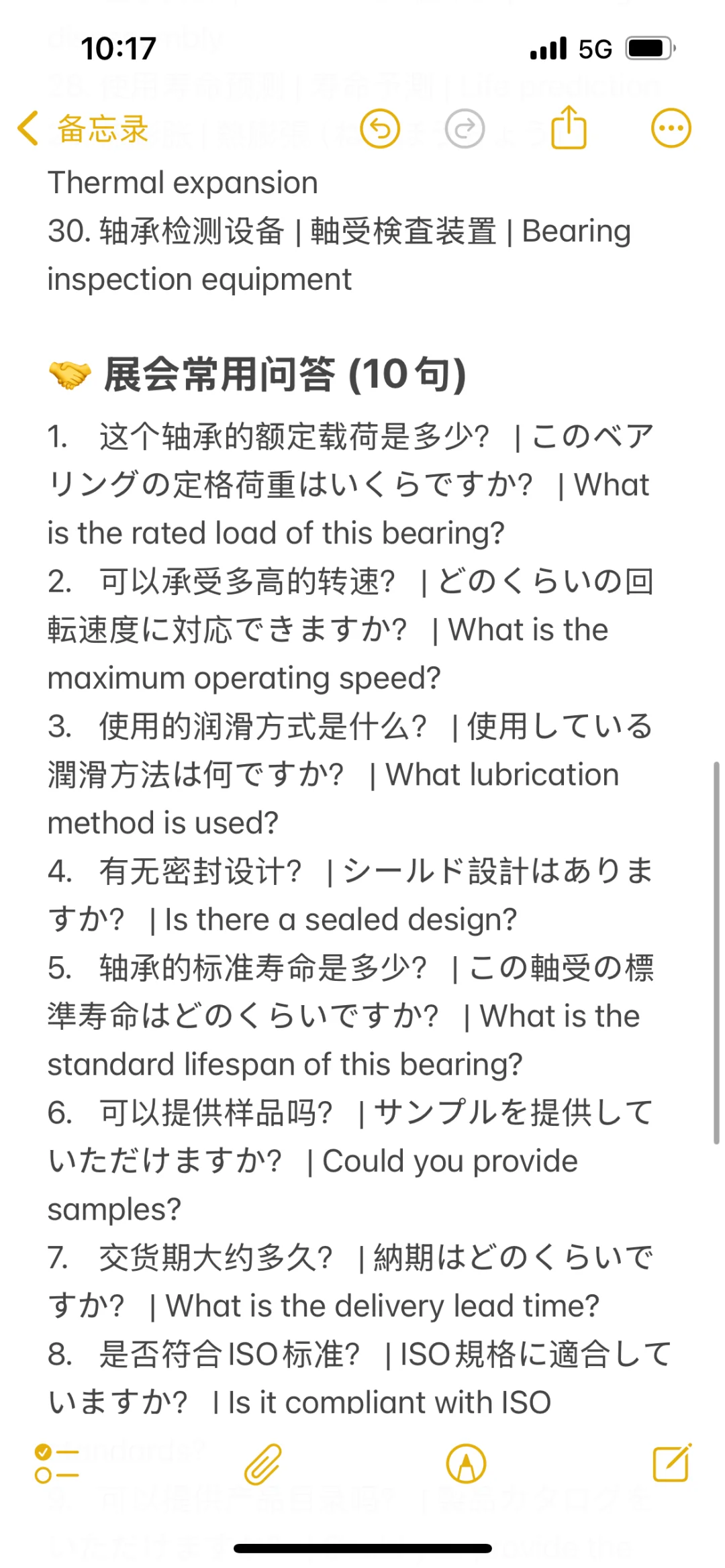 【日语翻译】轴承行业不得不知道的30个单词