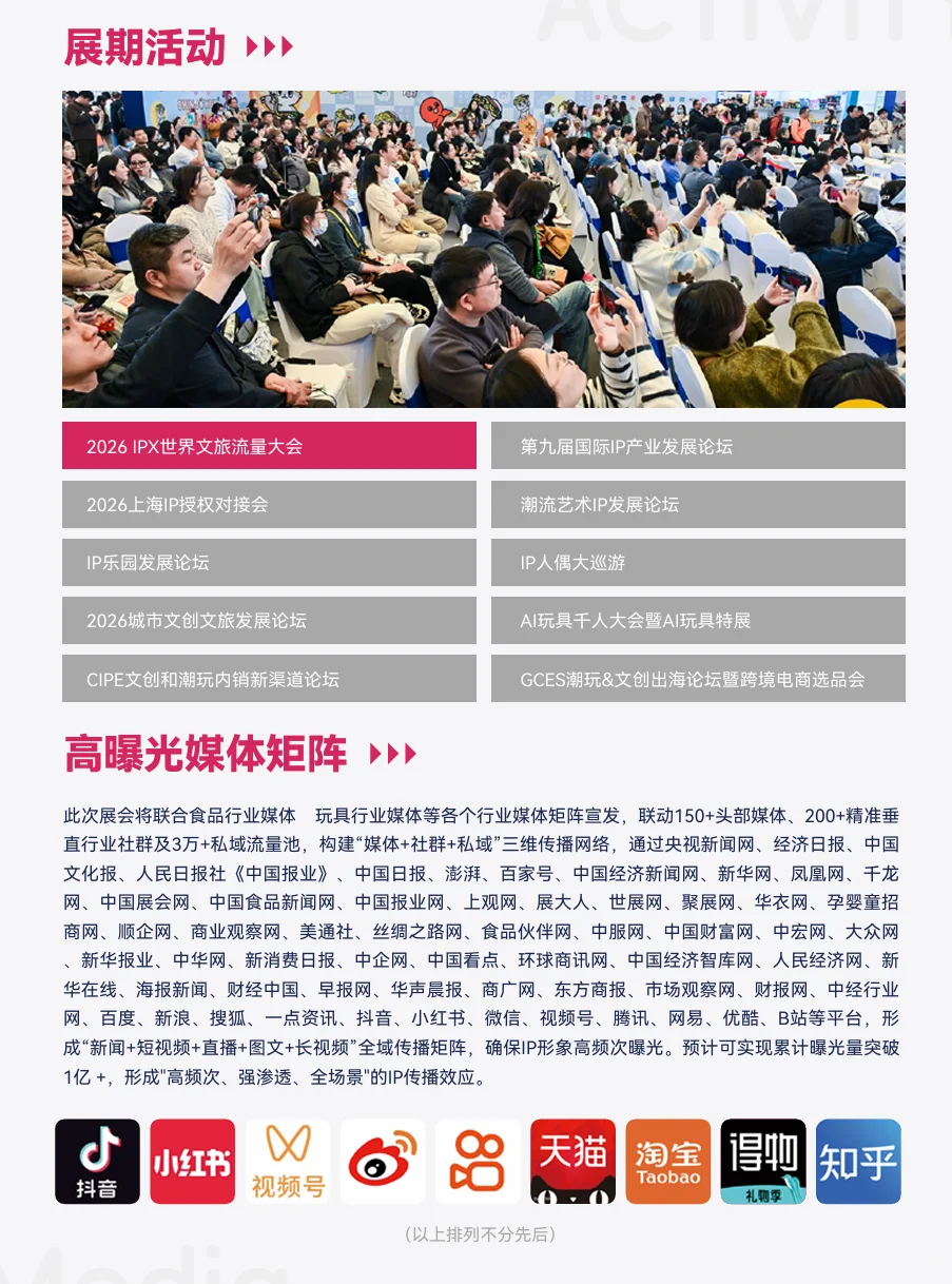 2026 年超值得冲的 IP 展来这解锁无限商机