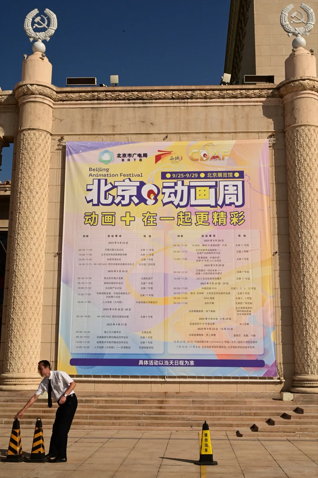 北京动画周今天开幕了