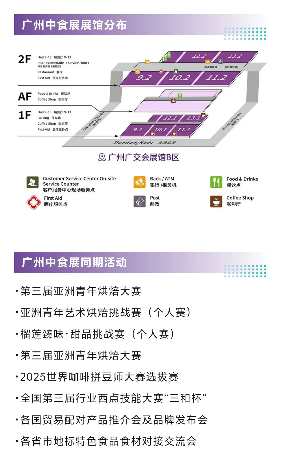 9月26日广州中食展攻略(采购商名录+门票)