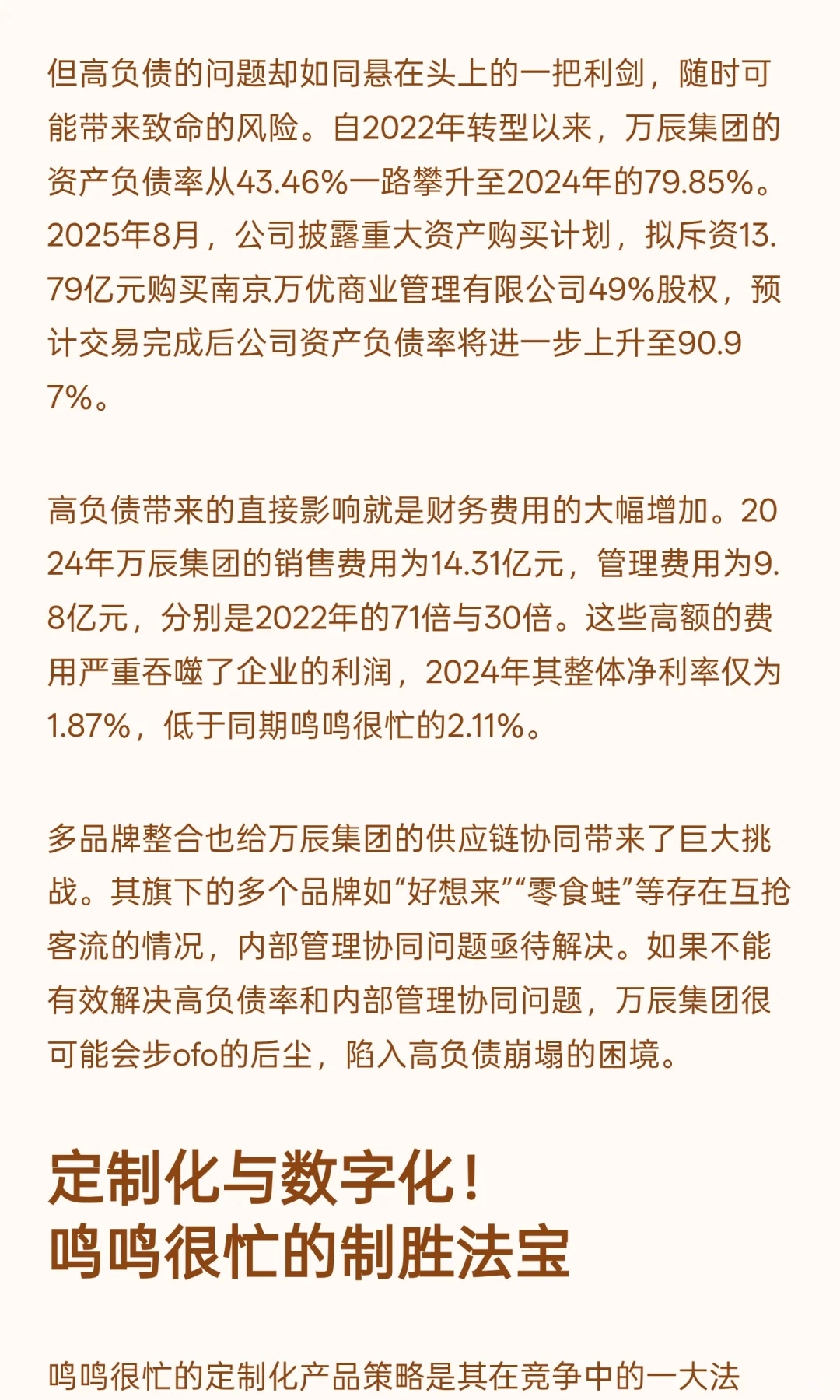鸣鸣很忙 VS 万辰:量贩零食行业,资本与效