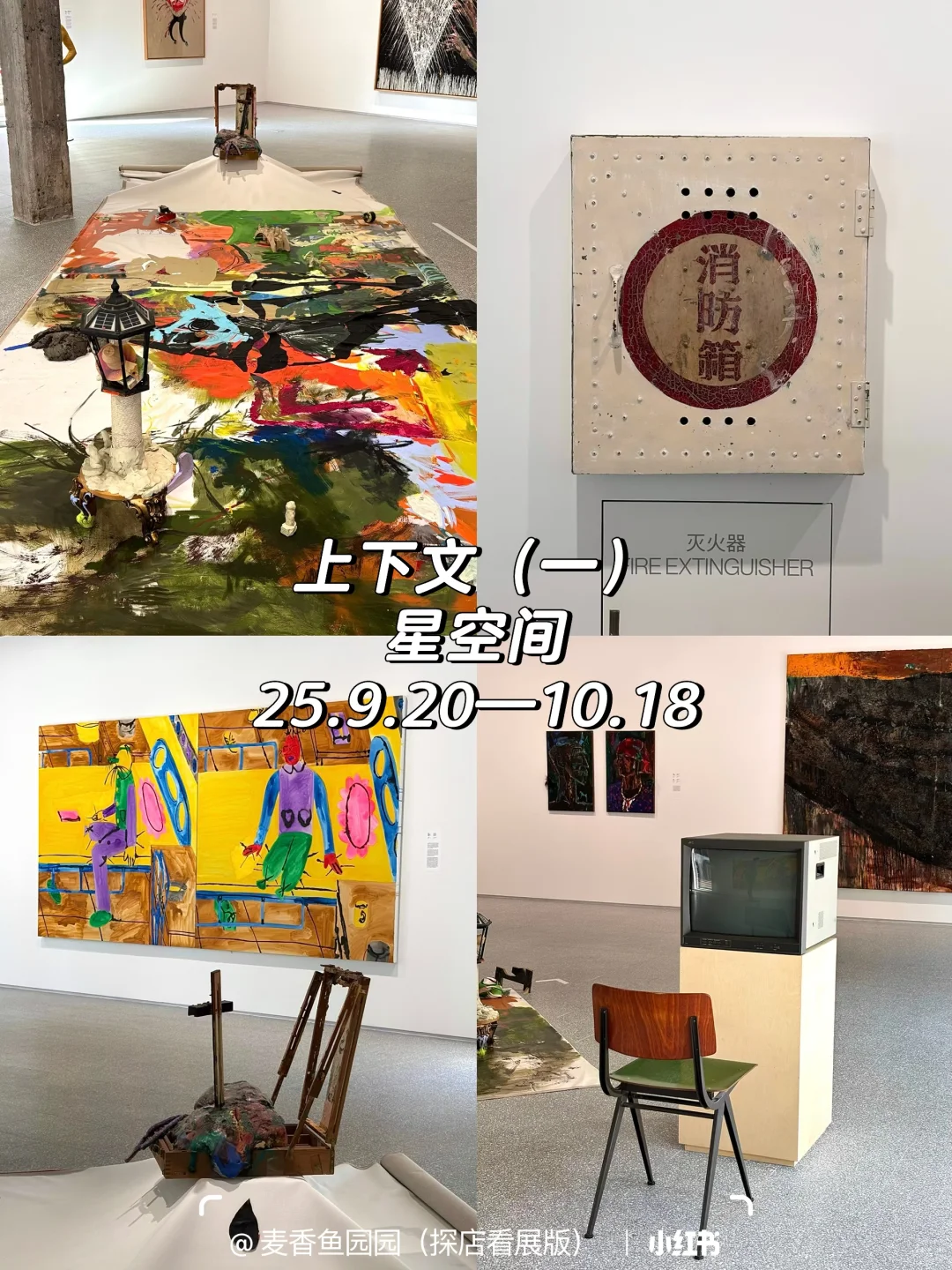 798艺术区10月免费展合集更啦❗️(附私藏路线