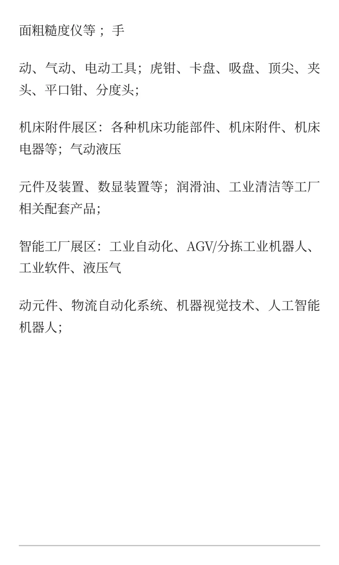 2025年11月的山西智能制造工业博览会暨太原