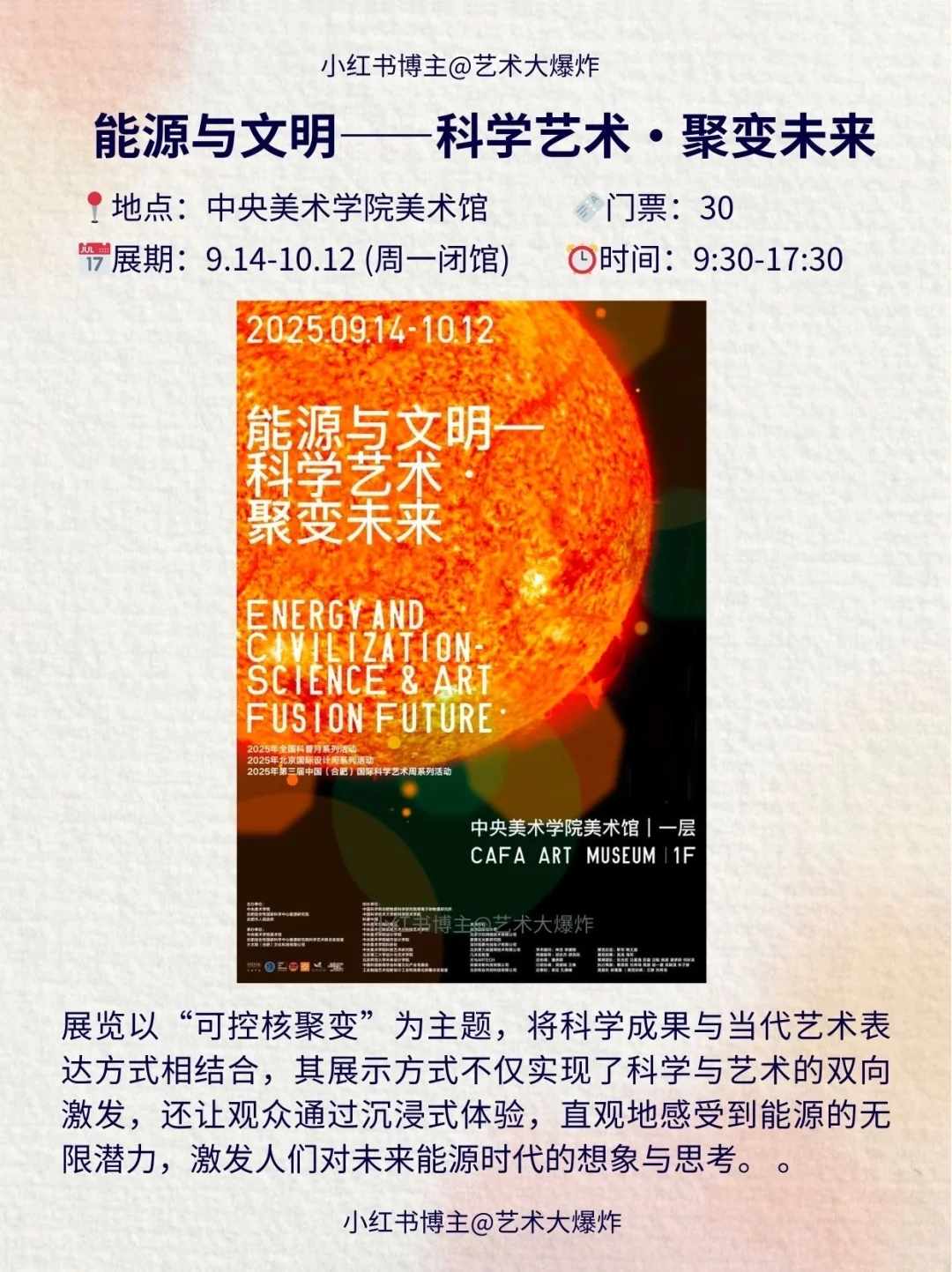 ?北京10月看展攻略?良心推荐16个展览