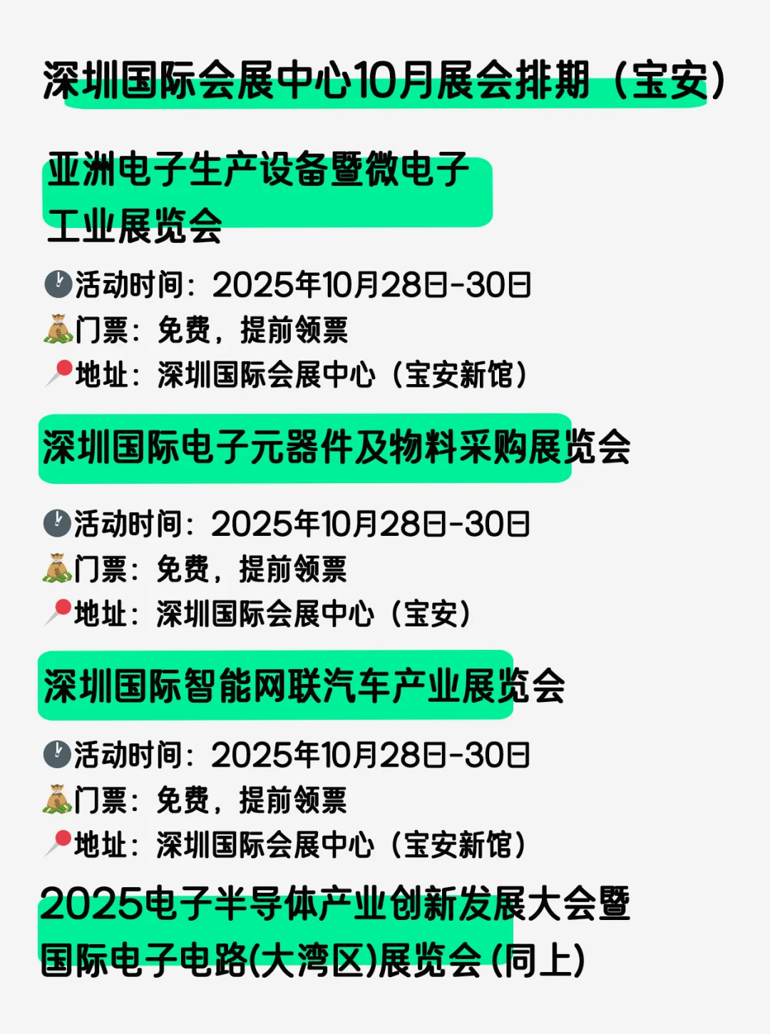 好多展啊?，深圳?10月展会安排 免费