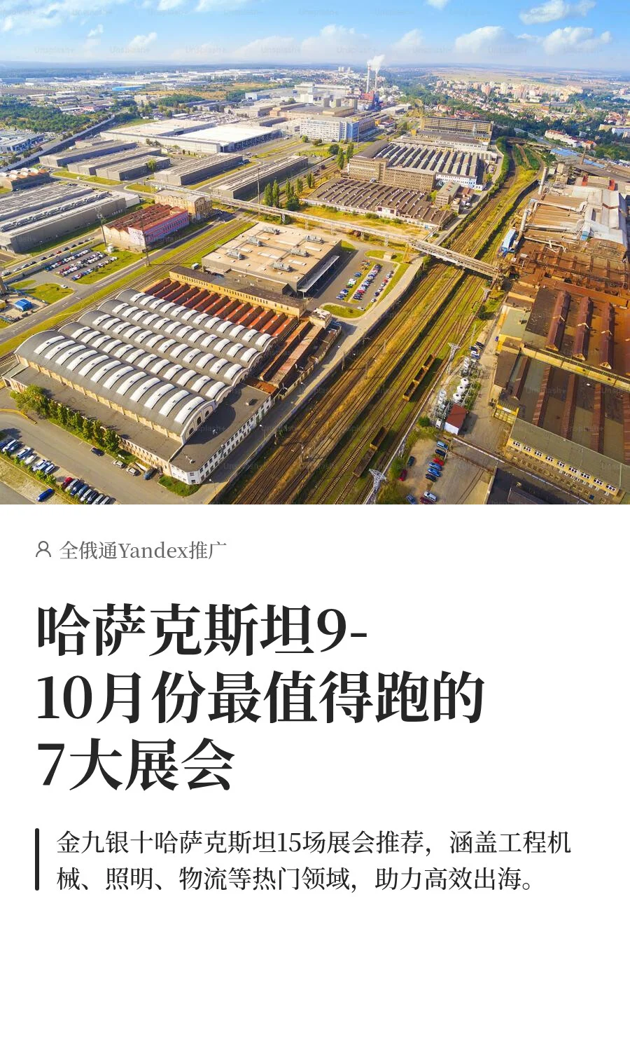 哈萨克斯坦9-10月份最值得跑的7大展会