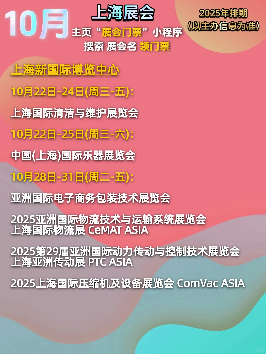 上海10月展会排期|新国际|会展|汽车会展