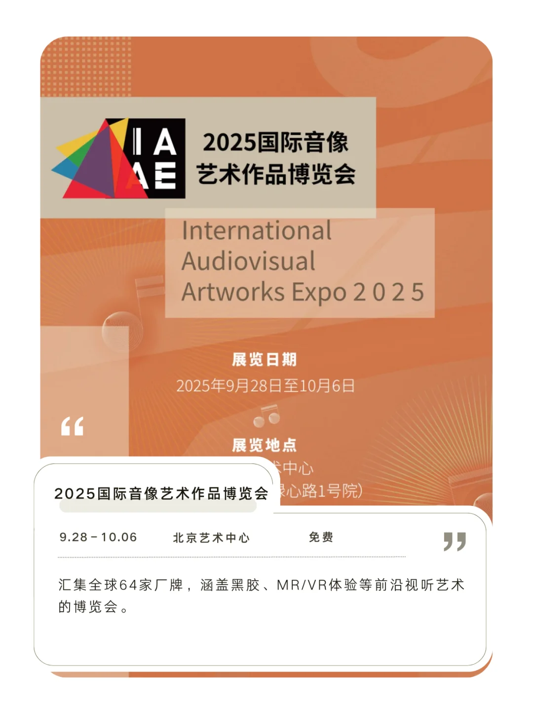 北京十一活动推荐！看这一篇就够了