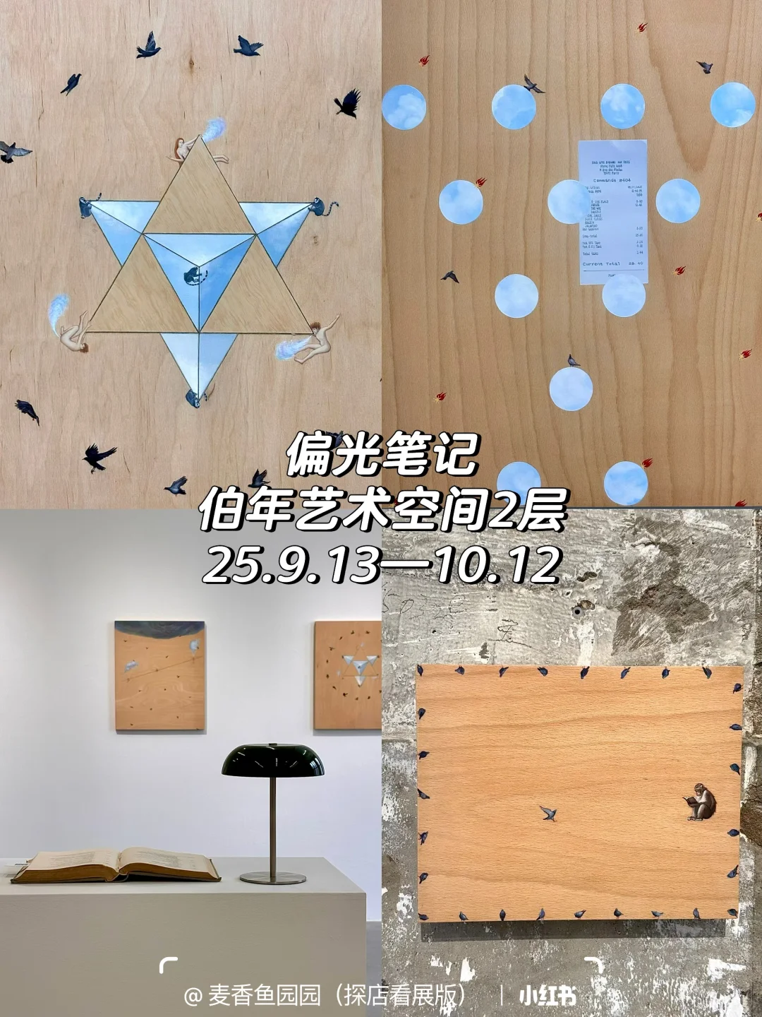 798艺术区10月免费展合集更啦❗️(附私藏路线